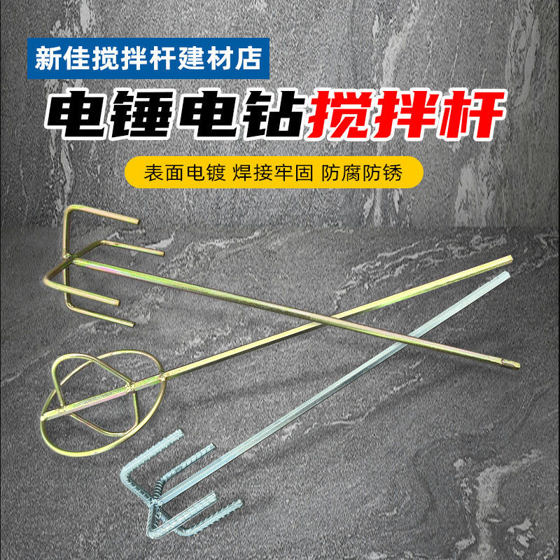 加粗六角搅灰杆搅拌杆打灰器电锤电钻螺纹腻子粉打灰