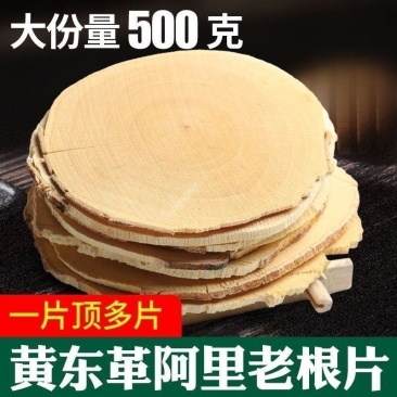 东革阿里黄片干货2斤包邮