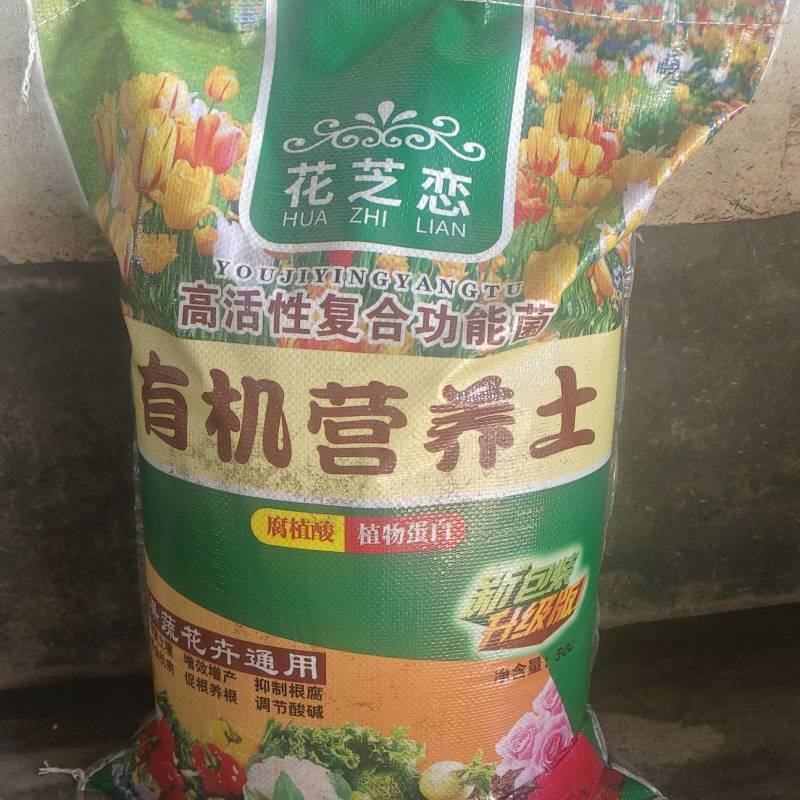 有机营养土