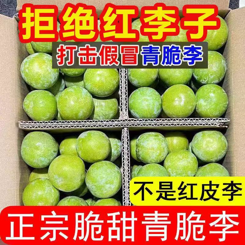 青脆李，脱骨李，对接各大电商，一件代发，量大优惠