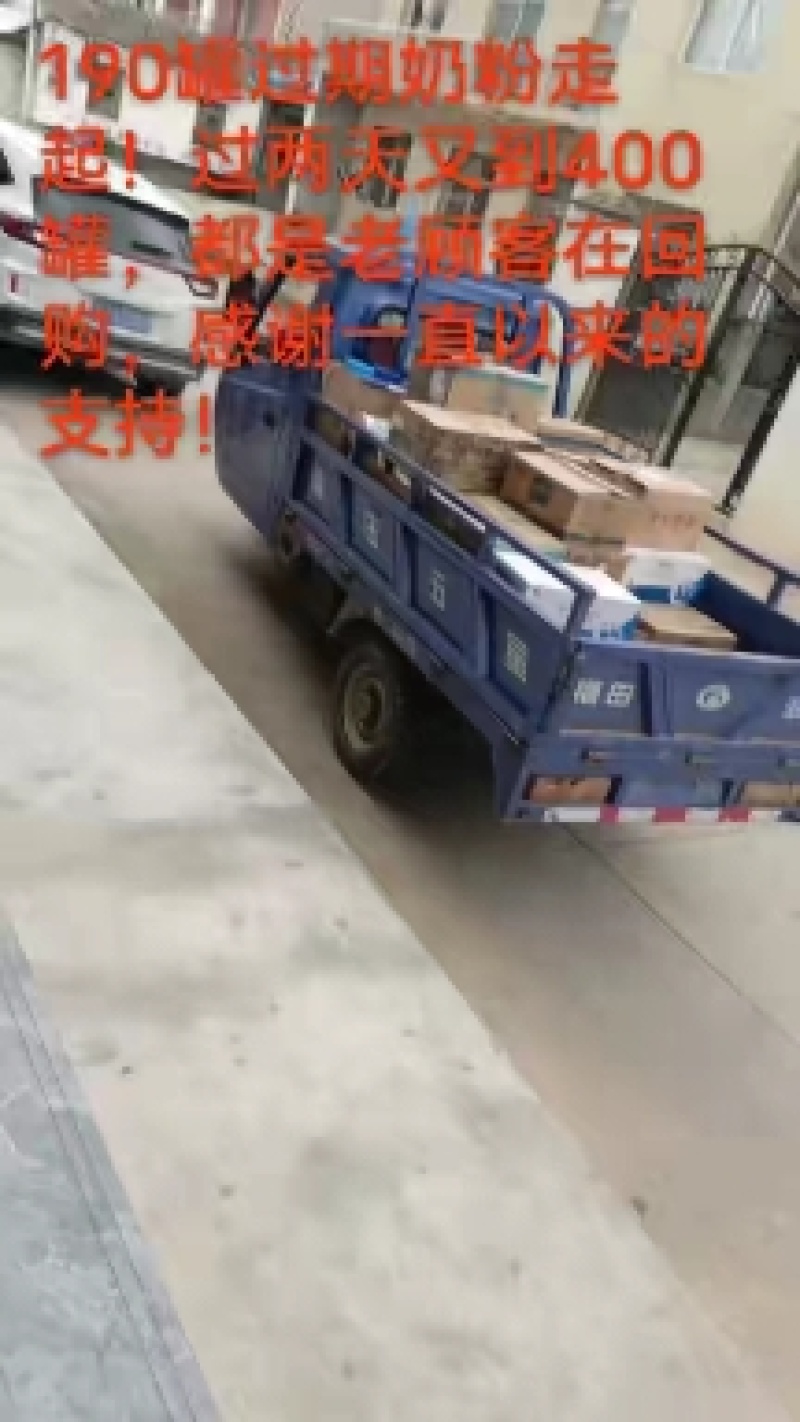 过期奶粉，养殖户老板要联系，养鸡养狗养鱼养虾养虫等
