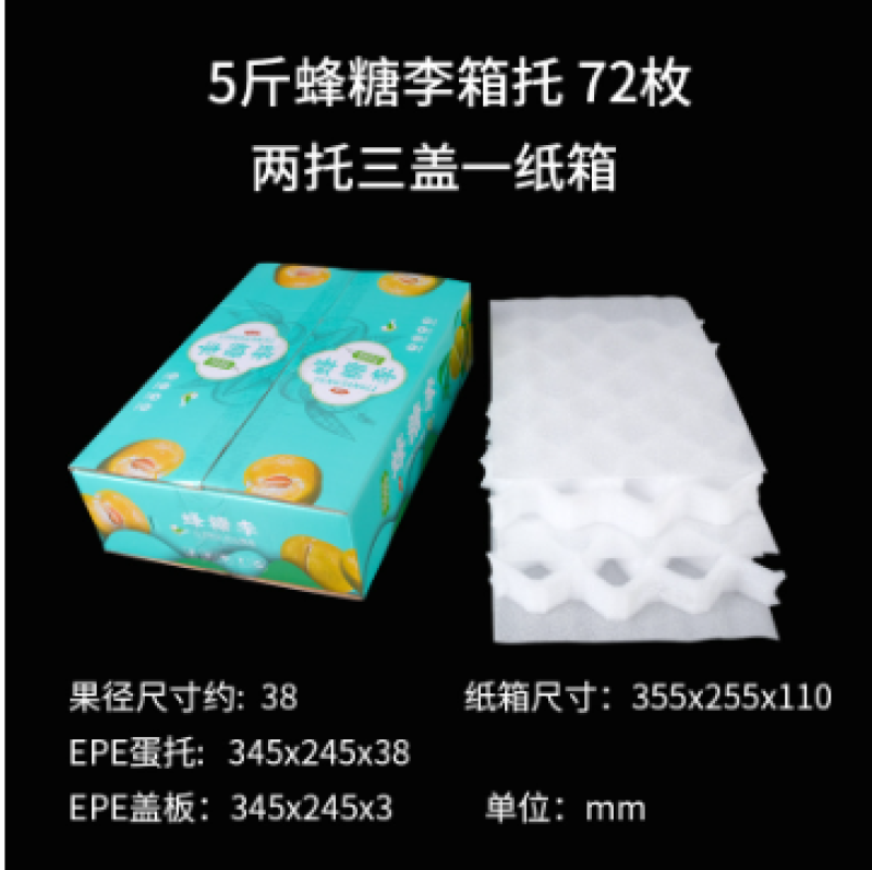 纸箱、珍珠棉包装源头工厂，鸡蛋快递包装、水果快递包装。