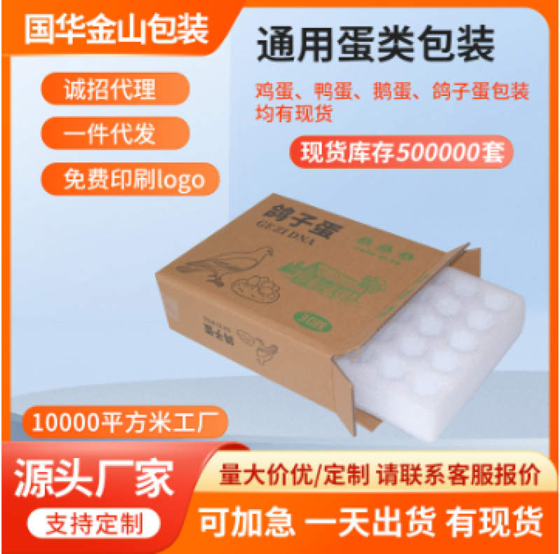纸箱、珍珠棉包装源头工厂，鸡蛋快递包装、水果快递包装。