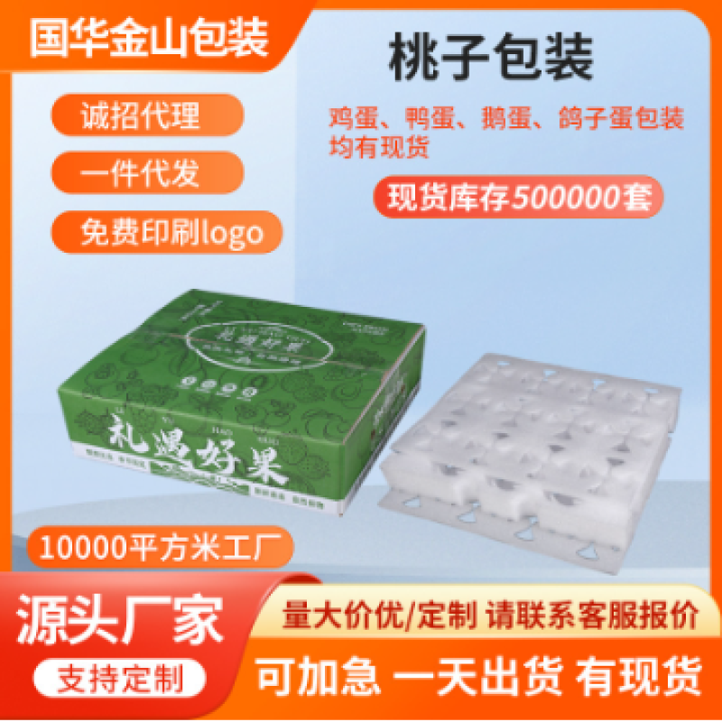 纸箱、珍珠棉包装源头工厂，鸡蛋快递包装、水果快递包装。