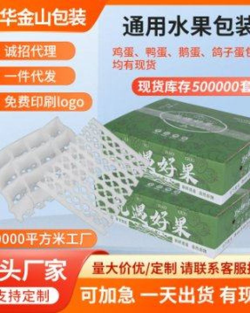 纸箱、珍珠棉包装源头工厂，鸡蛋快递包装、水果快递包装。