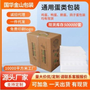 纸箱、珍珠棉包装源头工厂，鸡蛋快递包装、水果快递包装。
