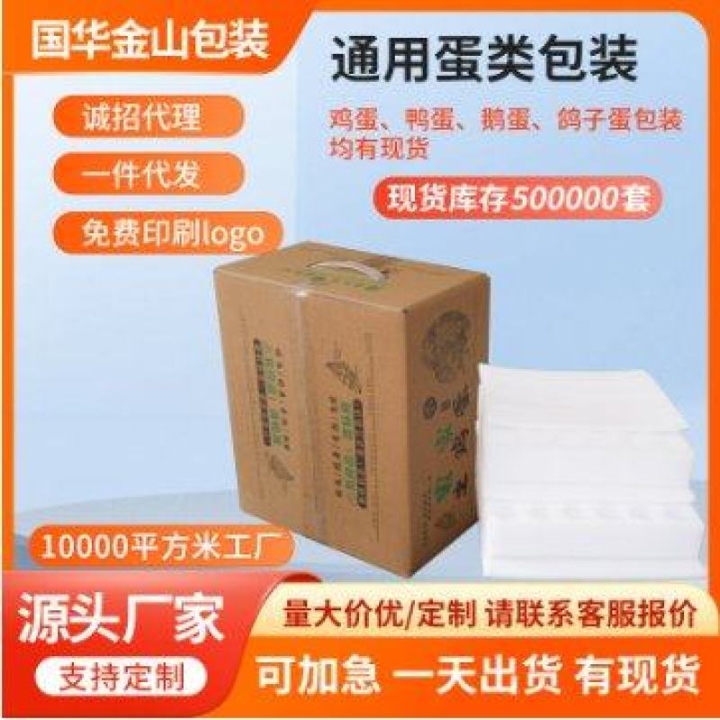纸箱、珍珠棉包装源头工厂，鸡蛋快递包装、水果快递包装。
