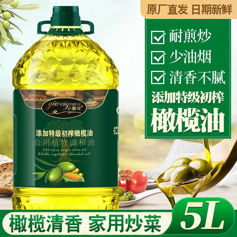 沂味缘5升橄榄油特级初榨非转基因食用压榨调和油家用小瓶植物油
