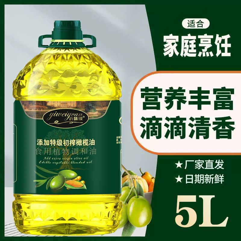 沂味缘5升橄榄油特级初榨非转基因食用压榨调和油家用小瓶植物油