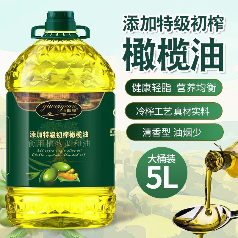 沂味缘5升橄榄油特级初榨非转基因食用压榨调和油家用小瓶植物油