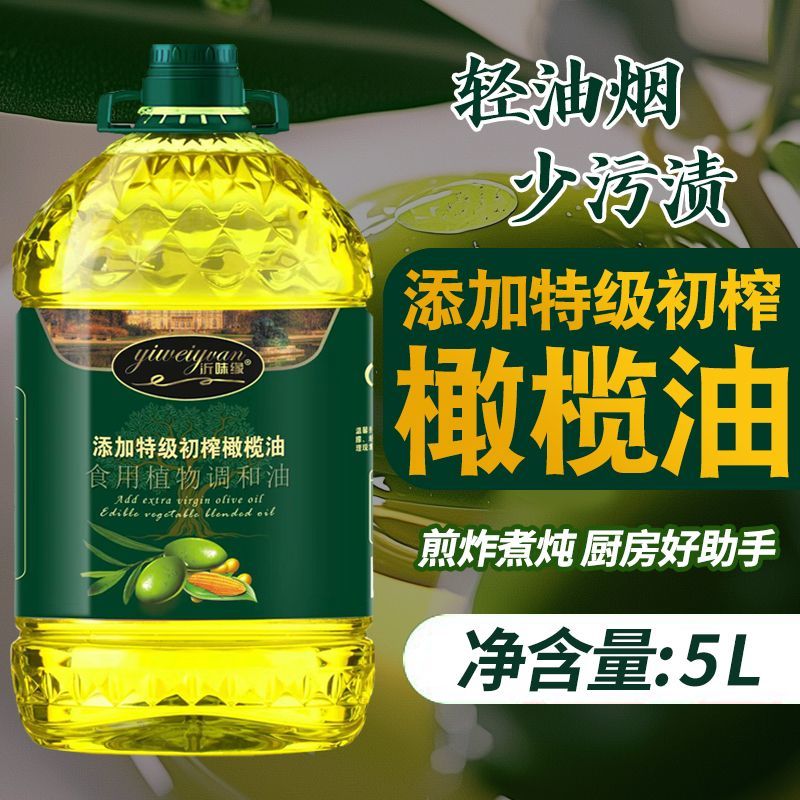 沂味缘5升橄榄油特级初榨非转基因食用压榨调和油家用小瓶植物油