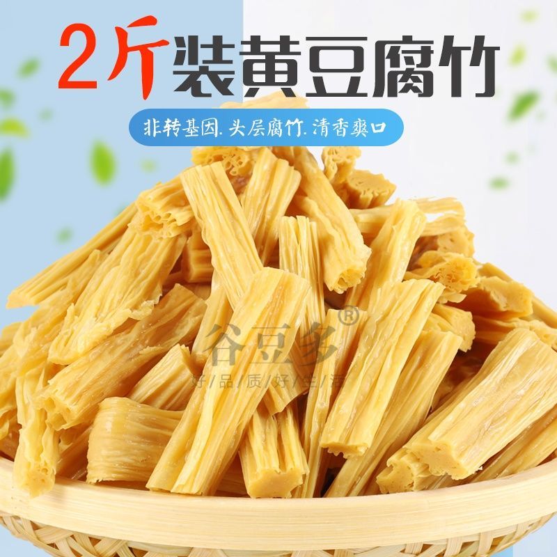 豆谷多品牌5斤腐竹餐饮店手工头层腐竹干货批发特价干货菜类
