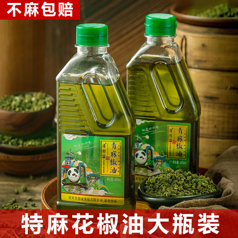 四川特产青花椒麻椒藤椒油特麻火锅麻辣烫米线冒菜拌面凉拌菜调料