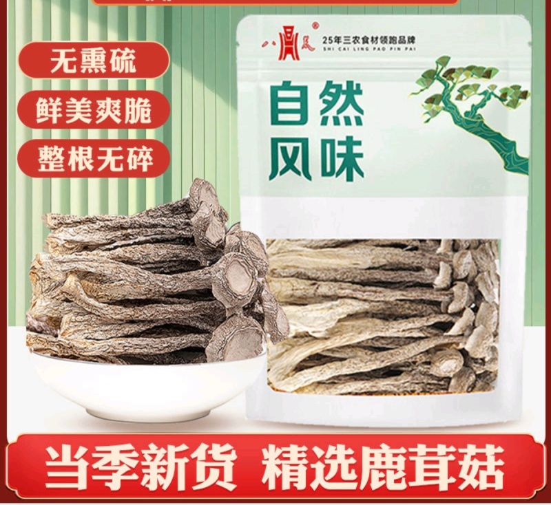 新货500g鹿茸菇古田鹿耳菇批发香菇100g脆脆