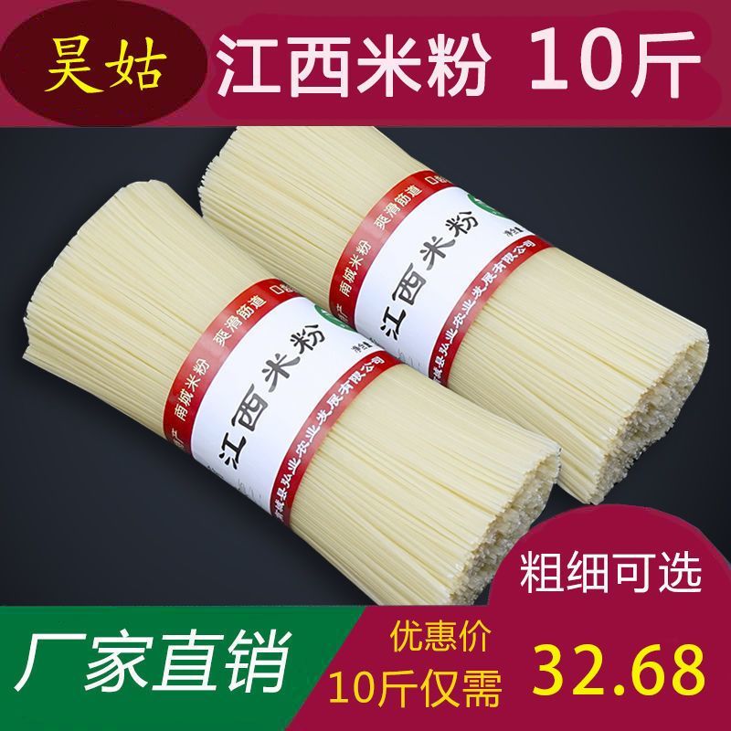 10斤江西特产米粉干米线粉丝螺蛳粉南昌拌粉炒粉桂林米粉广西云