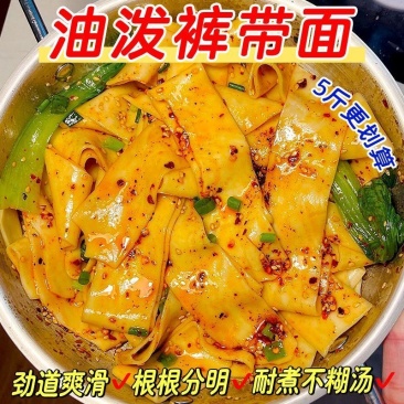 【新鲜现做】铁棍山药裤带面粗粮细作劲道美味宽面油泼面烩面整箱