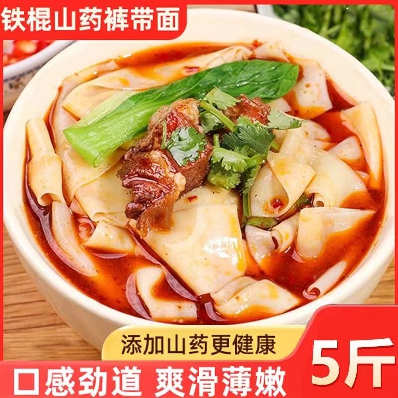 【新鲜现做】铁棍山药裤带面粗粮细作劲道美味宽面油泼面烩面整箱