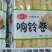 响铃卷
