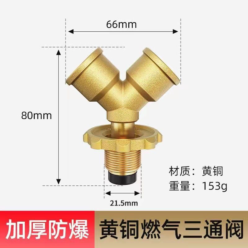 煤气罐三通阀接头高压低压液化气分流一分二路减压连接