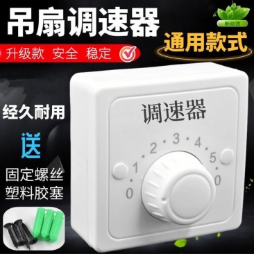 适用各种吊扇调速器电风扇顶扇开关220V通用明装5档变