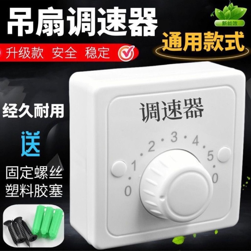 适用各种吊扇调速器电风扇顶扇开关220V通用明装5档变