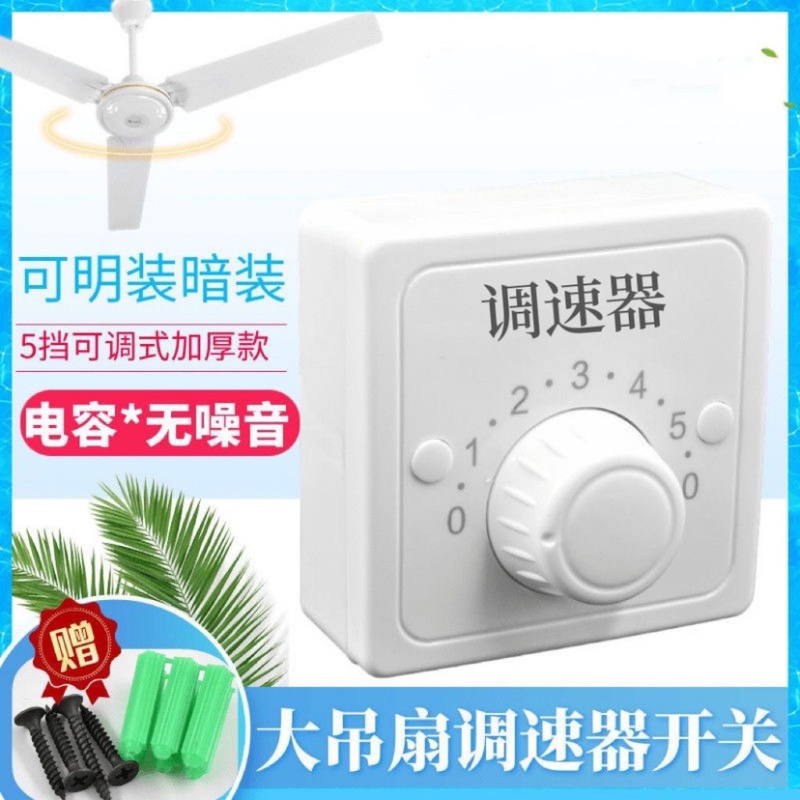 适用各种吊扇调速器电风扇顶扇开关220V通用明装5档变
