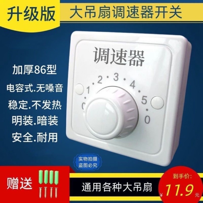适用各种吊扇调速器电风扇顶扇开关220V通用明装5档变