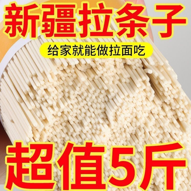 正宗新疆拉条子正宗手工拉面方便速食新疆炒拌面粗圆干挂面干面条