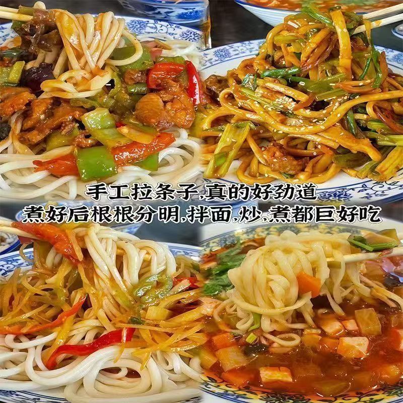 正宗新疆拉条子正宗手工拉面方便速食新疆炒拌面粗圆干挂面干面条