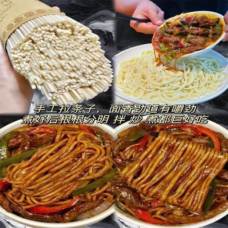正宗新疆拉条子正宗手工拉面方便速食新疆炒拌面粗圆干挂面干面条