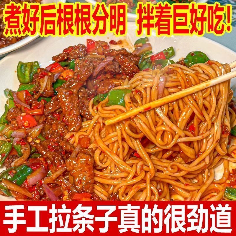 正宗新疆拉条子正宗手工拉面方便速食新疆炒拌面粗圆干挂面干面条
