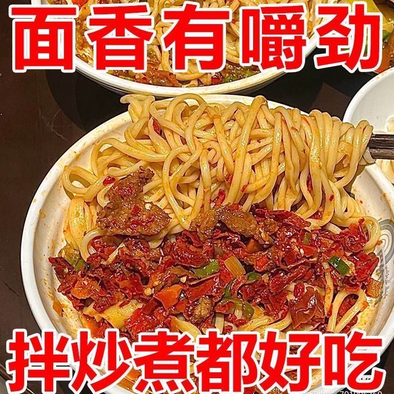 正宗新疆拉条子正宗手工拉面方便速食新疆炒拌面粗圆干挂面干面条
