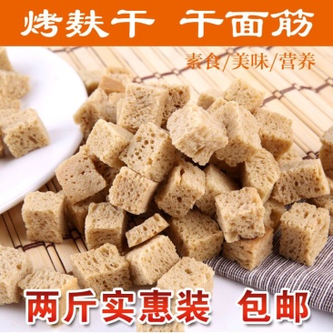 烤麸干面筋烤麸丁面筋凉拌菜多规格可选火锅配菜干货凉皮搭