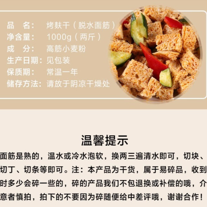 烤麸干面筋烤麸丁面筋凉拌菜多规格可选火锅配菜干货凉皮搭