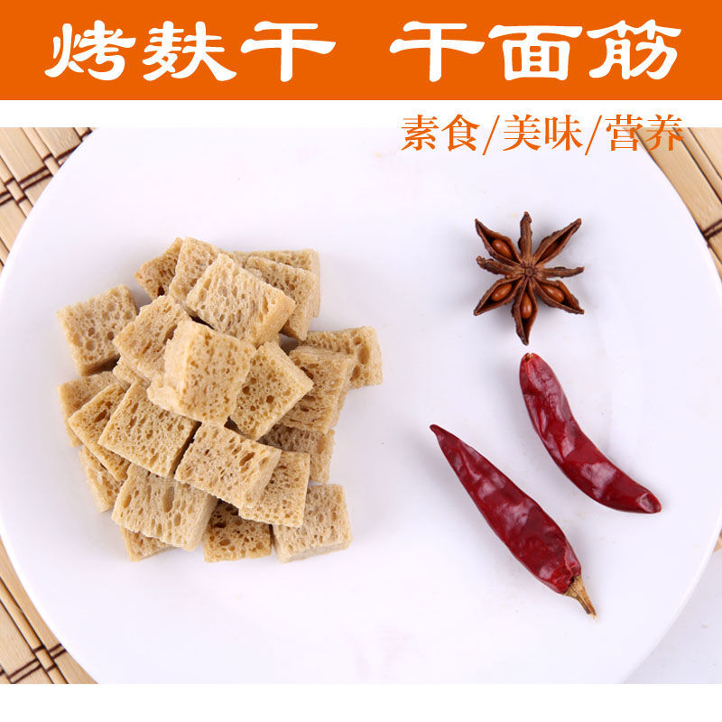 烤麸干面筋烤麸丁面筋凉拌菜多规格可选火锅配菜干货凉皮搭