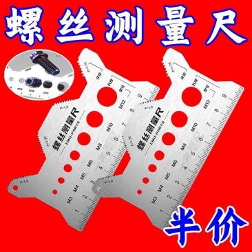 不锈钢双面腐刻螺丝测量卡尺长度直径牙距螺纹规格工具螺