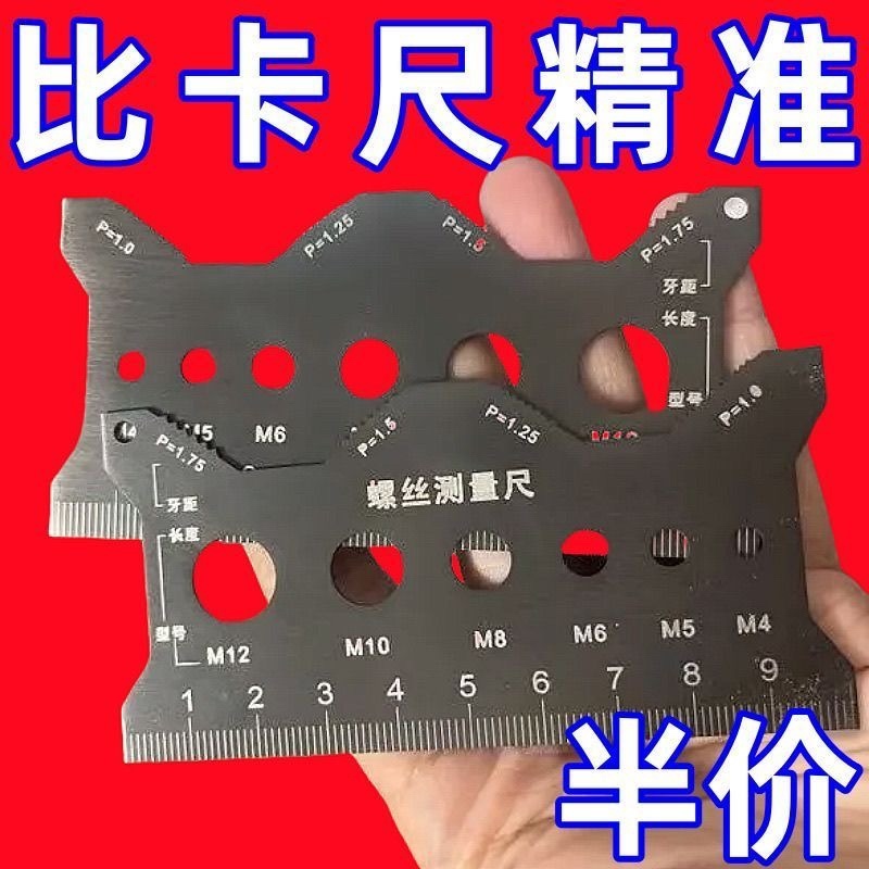 不锈钢双面腐刻螺丝测量卡尺长度直径牙距螺纹规格工具螺