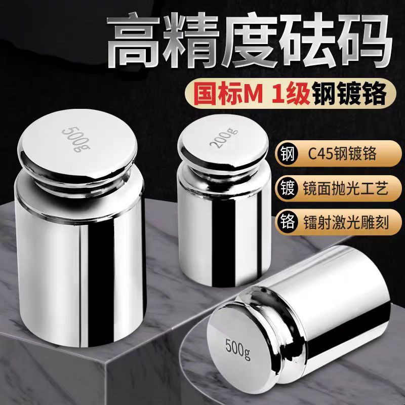 钢新款镀铬高品质M1级天平砝码标准教学仪器新品推荐