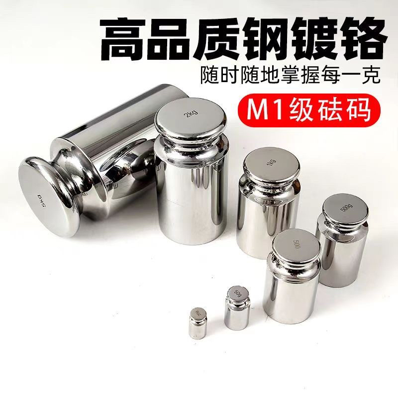 钢新款镀铬高品质M1级天平砝码标准教学仪器新品推荐