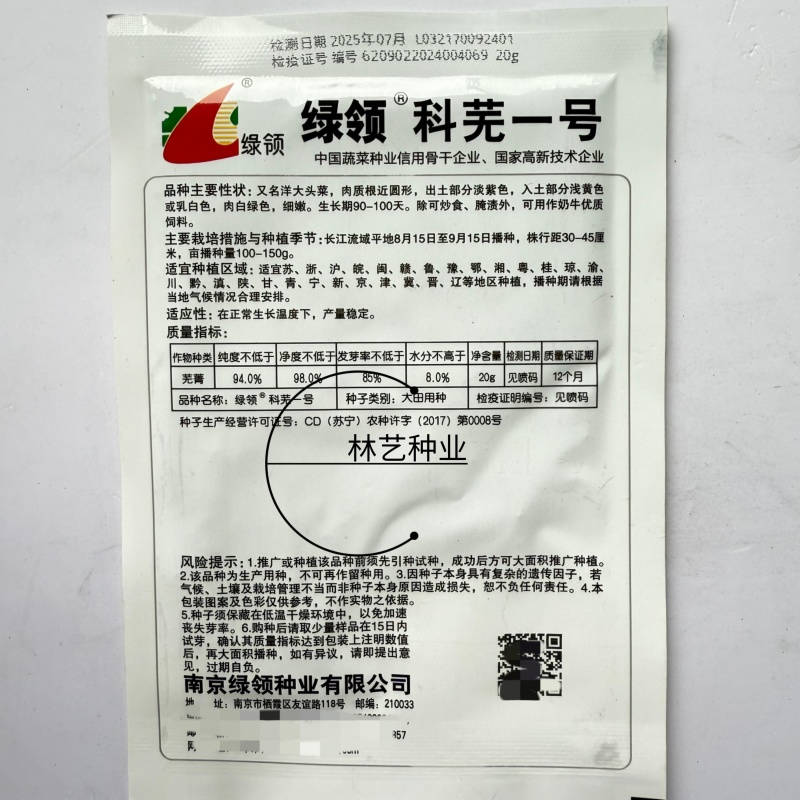 科芜一号大头菜种子洋大头菜种籽肉白绿色细嫩腌制炒吃