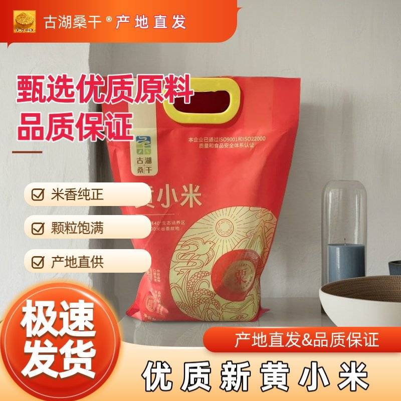 精品古湖桑干品牌黄小米支持（一件代发】电商供货品质保证