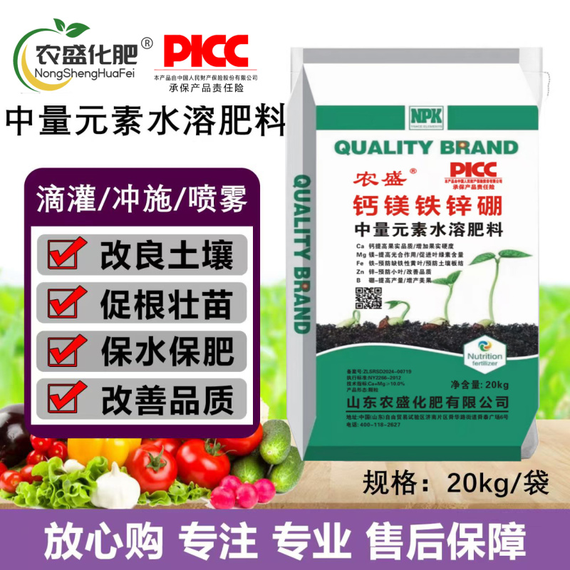 工厂直销中量元素含钙镁铁锌硼防小叶黄叶畸形果裂果提质增产