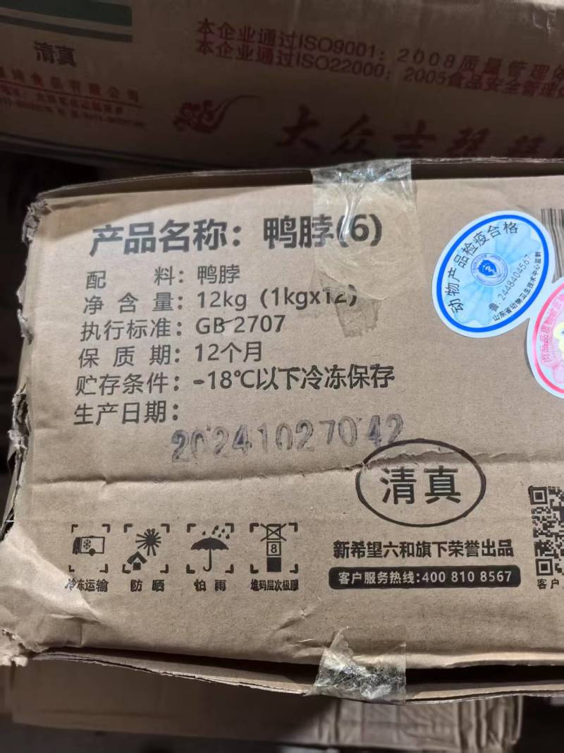 存货六和鸭6脖24年10月份的货60吨