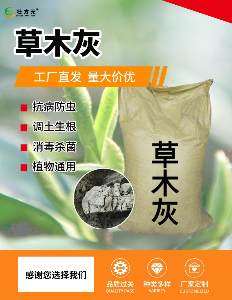 纯植物草木灰农家肥厂家批发有机肥调节土壤酸碱中微量元素肥