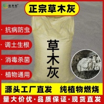 纯植物草木灰农家肥厂家批发有机肥调节土壤酸碱中微量元素肥