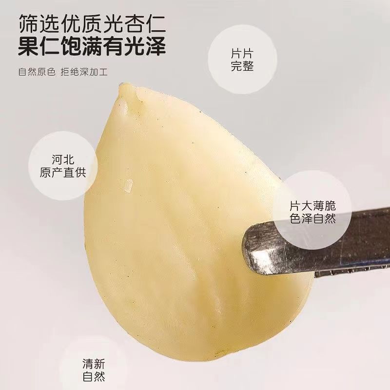 【南杏仁】承德新货去皮甜杏仁食用打豆浆坚果中药无硫新银耳百合
