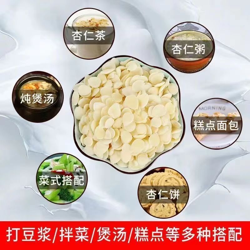 【南杏仁】承德新货去皮甜杏仁食用打豆浆坚果中药无硫新银耳百合