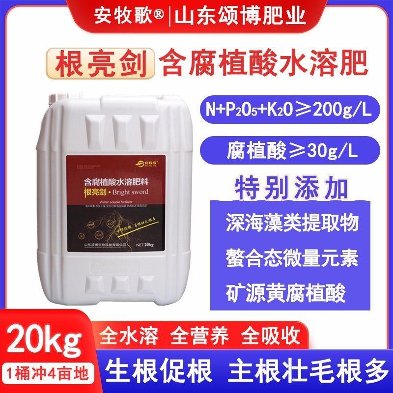含腐植酸水溶肥根亮剑冲施肥矿源黄腐酸钾生根肥