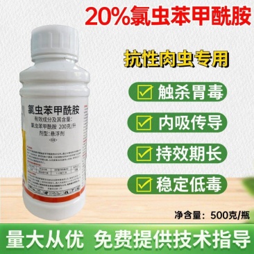 氯虫苯甲酰胺杀虫剂农药水稻二化螟打虫药农用杀虫药杀虫广谱