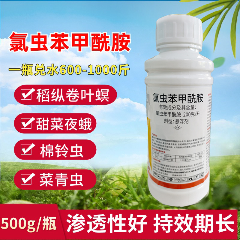 氯虫苯甲酰胺杀虫剂农药水稻二化螟打虫药农用杀虫药杀虫广谱